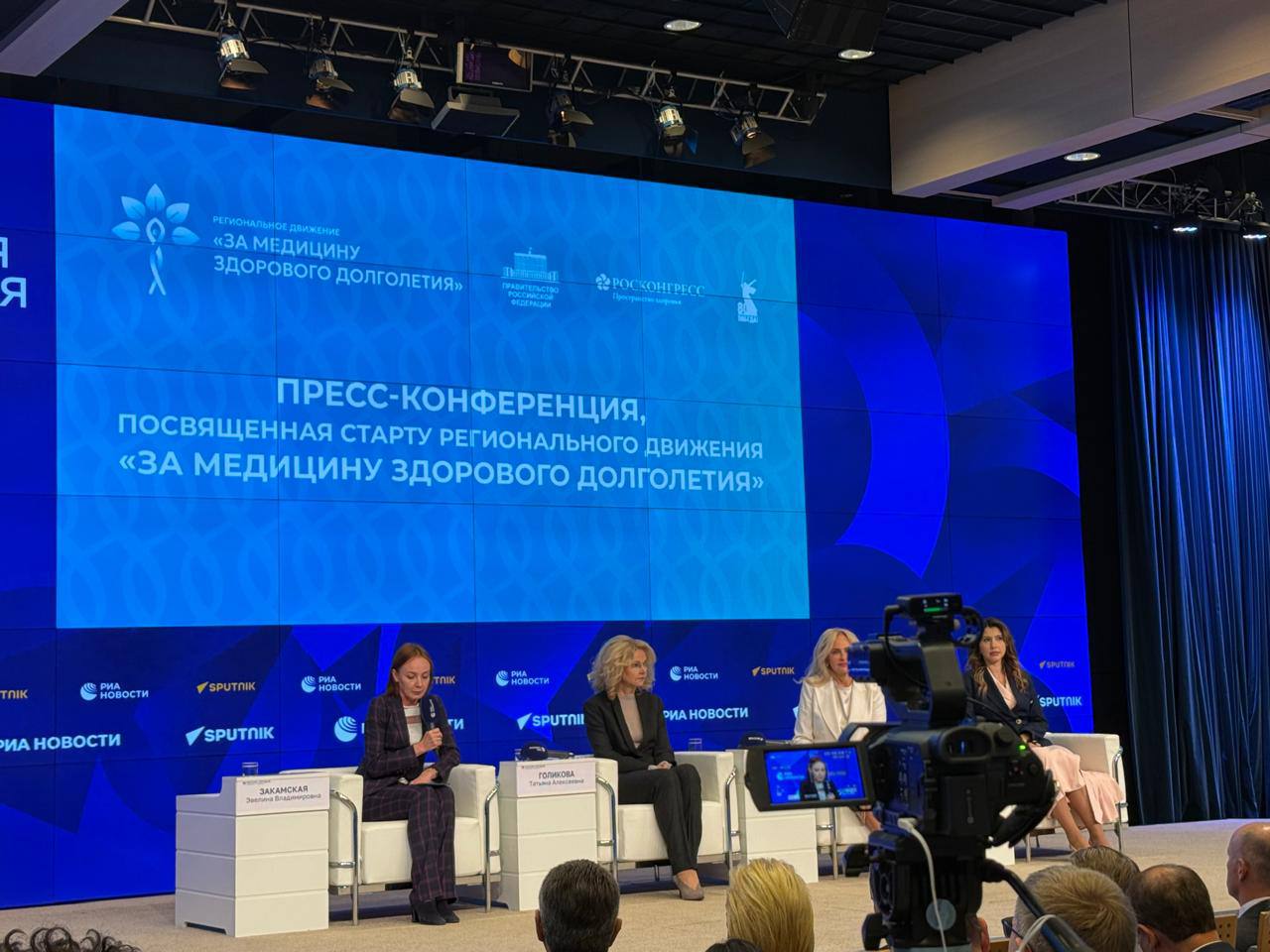 Региональное движение «За медицину здорового долголетия»
